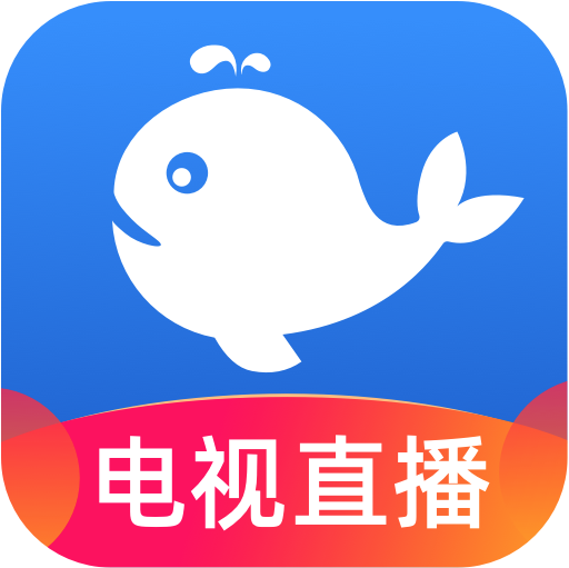小鲸电视app最新版