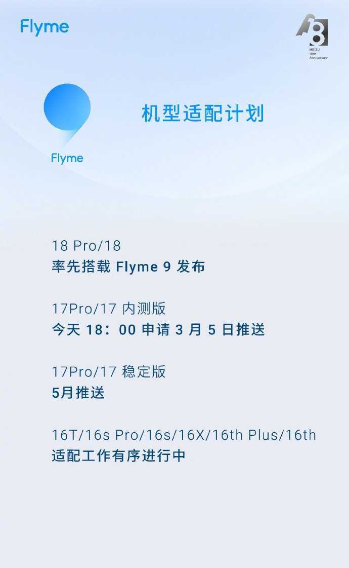 flyme9安装包