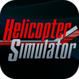 直升机模拟器专业版