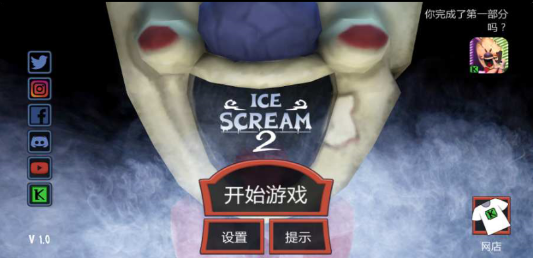 恐怖冰淇淋2穿墙黑客版