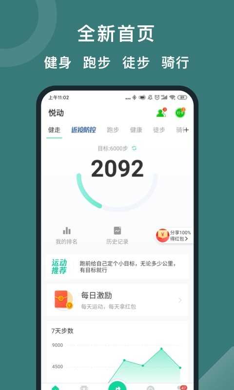 悦动圈官方免费app