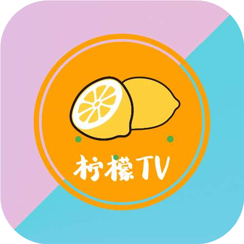柠檬网络电视tv免费版